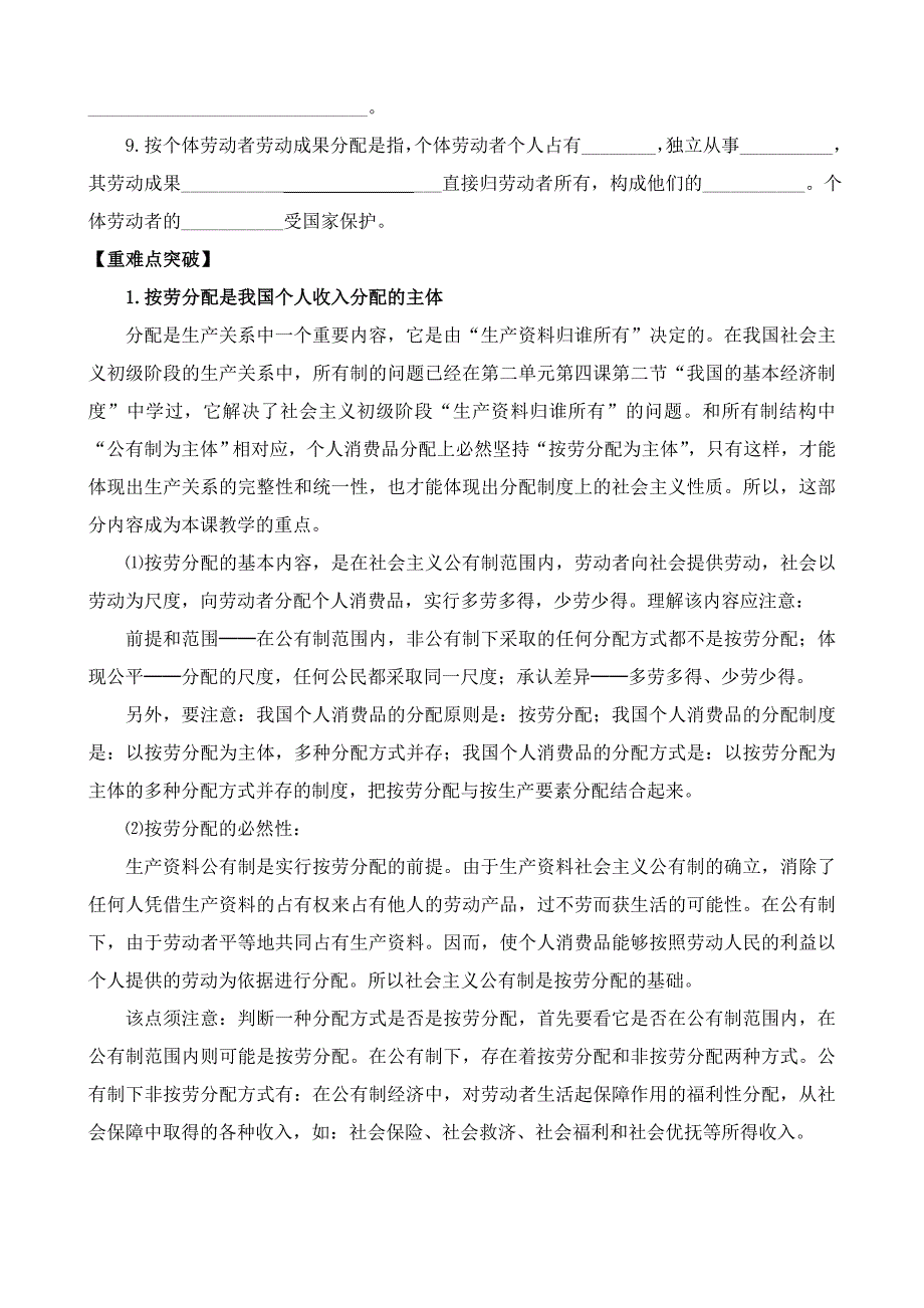 2022年高中政治必修1个人收入的分配第1课时_第3页