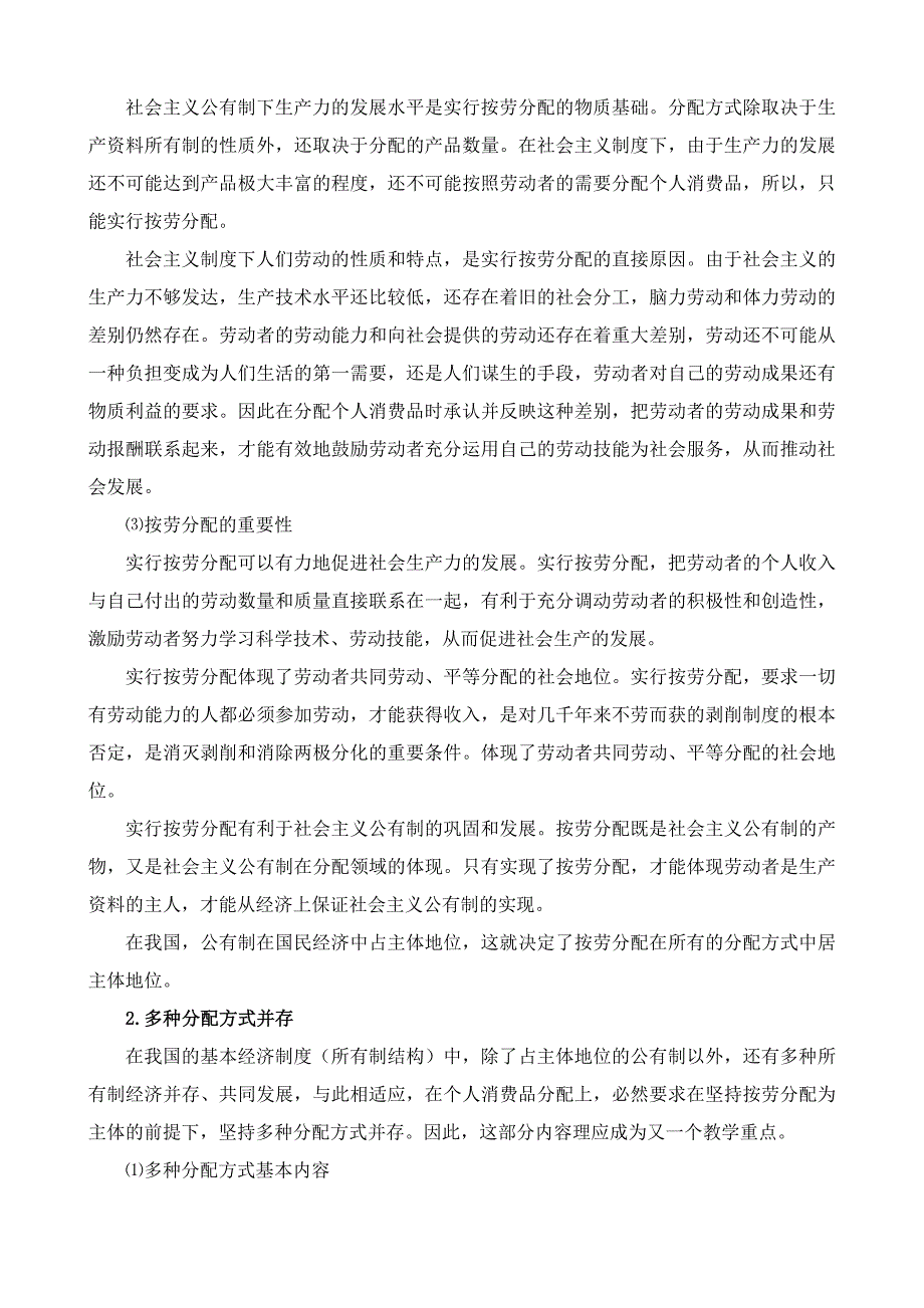 2022年高中政治必修1个人收入的分配第1课时_第4页