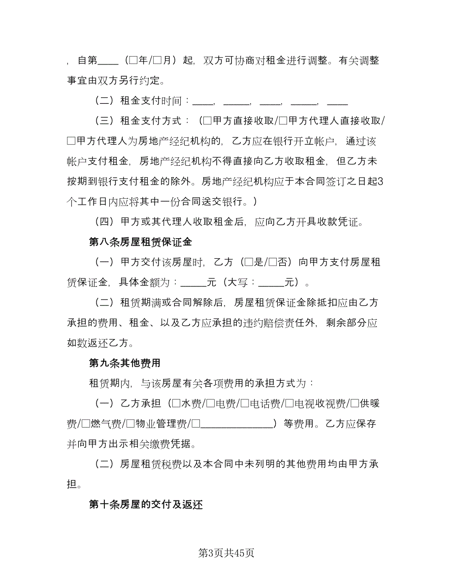 北京指标租赁协议电子版（九篇）_第3页