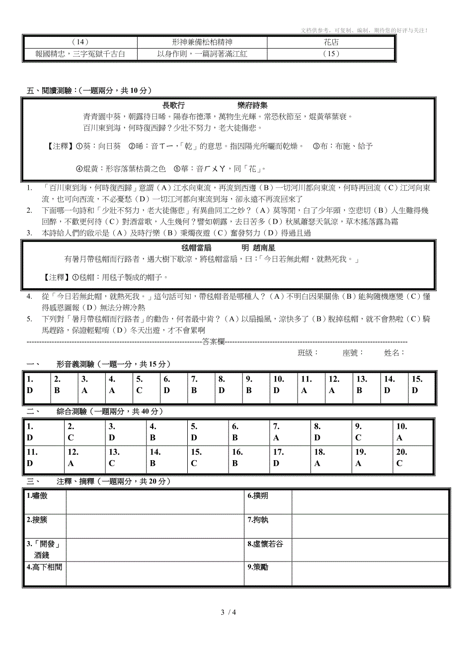 铭传国中九十六学年度八年级下学期国文科第二次段考考题_第3页