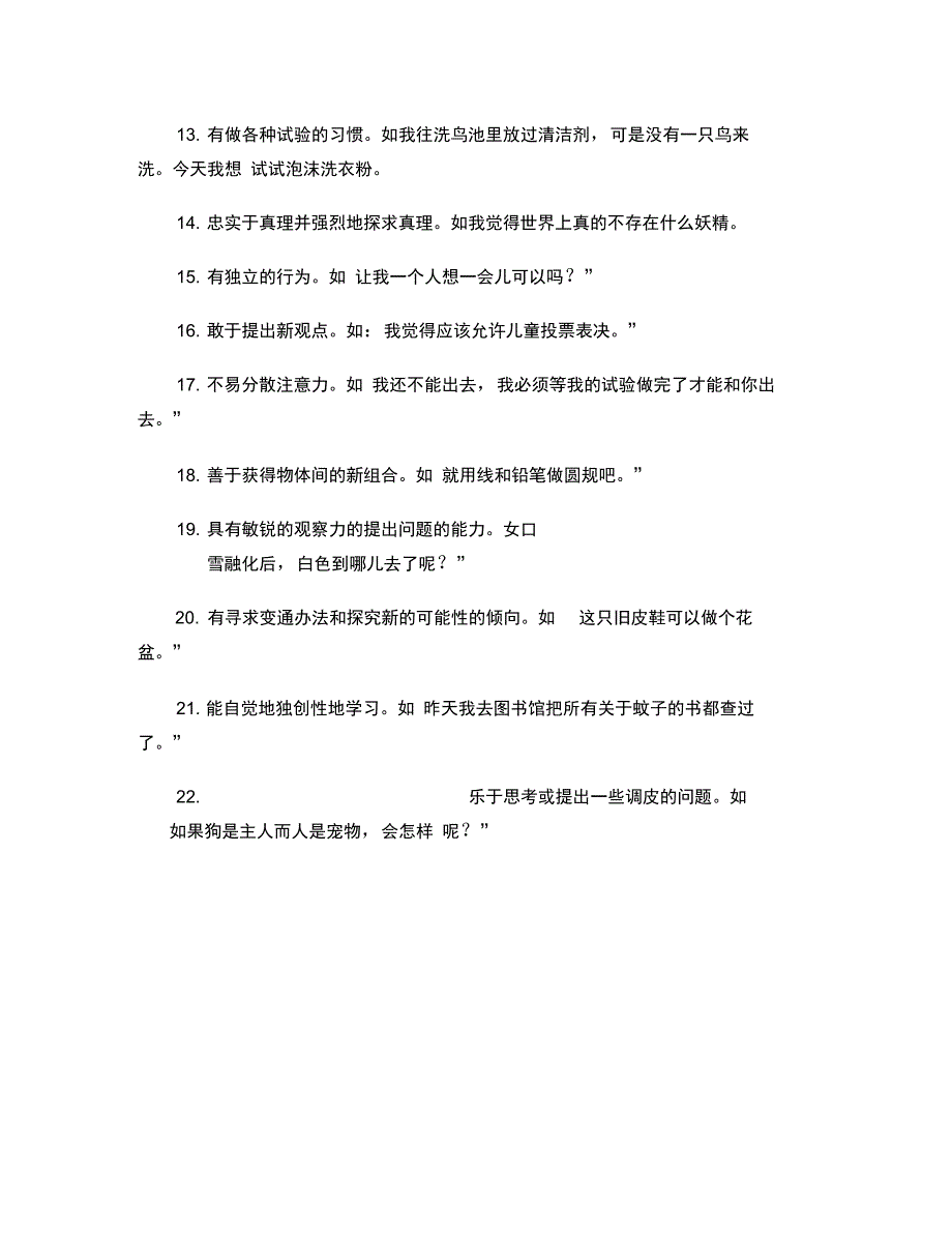 高智商的孩子都有的22种特征_第3页