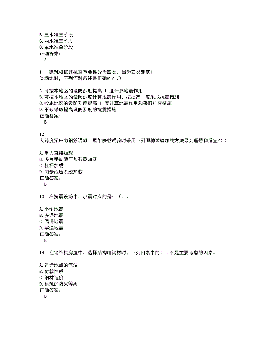 2022结构工程师试题库及全真模拟试题含答案61_第3页