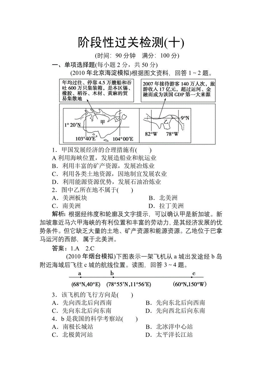 地理高考一轮复习全套阶段性过关检测10有答案_第1页
