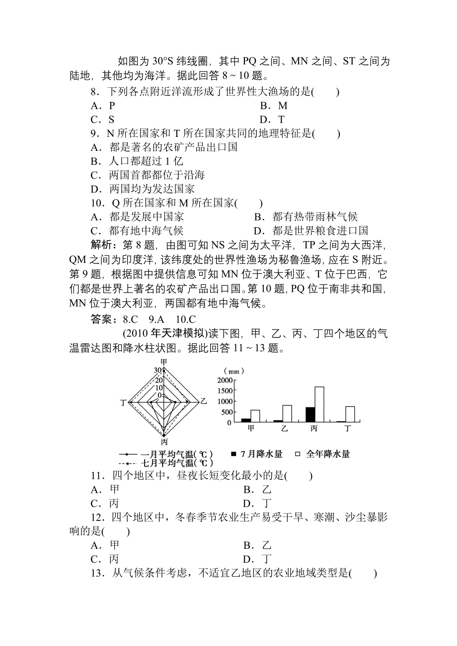 地理高考一轮复习全套阶段性过关检测10有答案_第3页