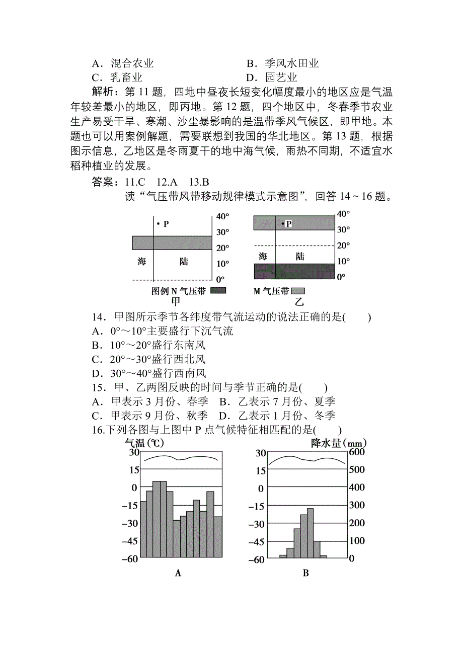 地理高考一轮复习全套阶段性过关检测10有答案_第4页