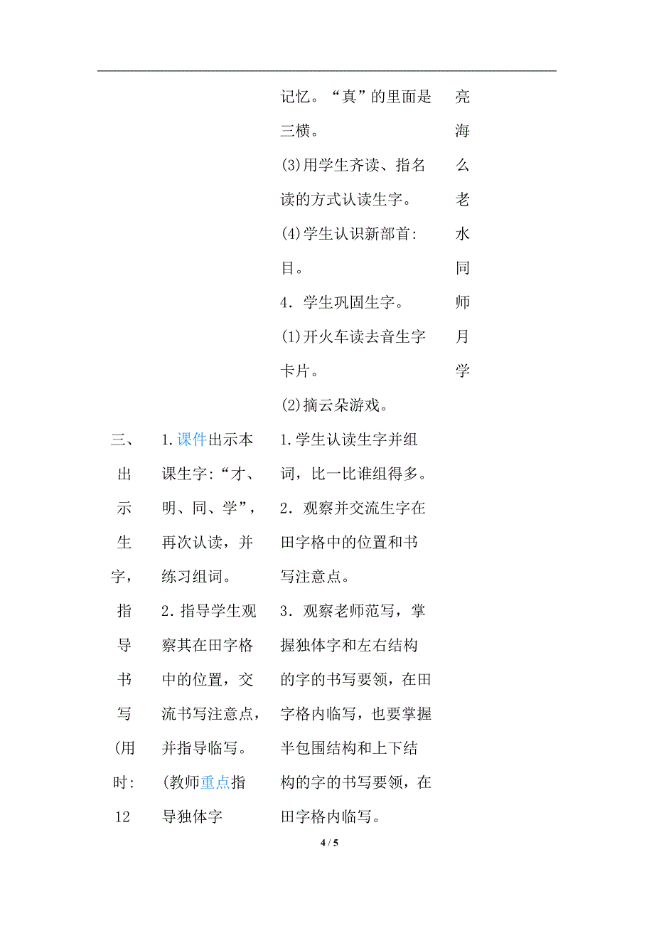 新人教版一年级明天还要远足课文分析教案(word版）_第4页