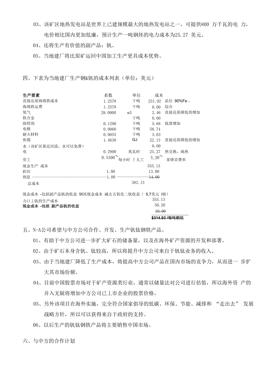 菲律宾钒钛铁矿砂_第3页