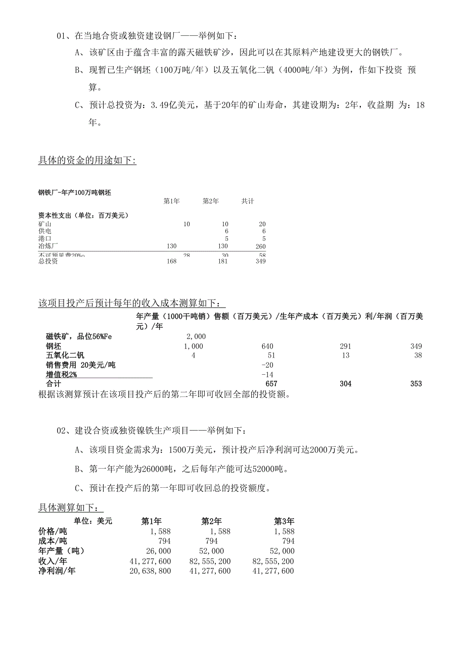 菲律宾钒钛铁矿砂_第4页