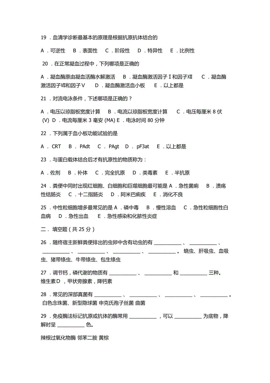 医学检验科试题集锦_第3页