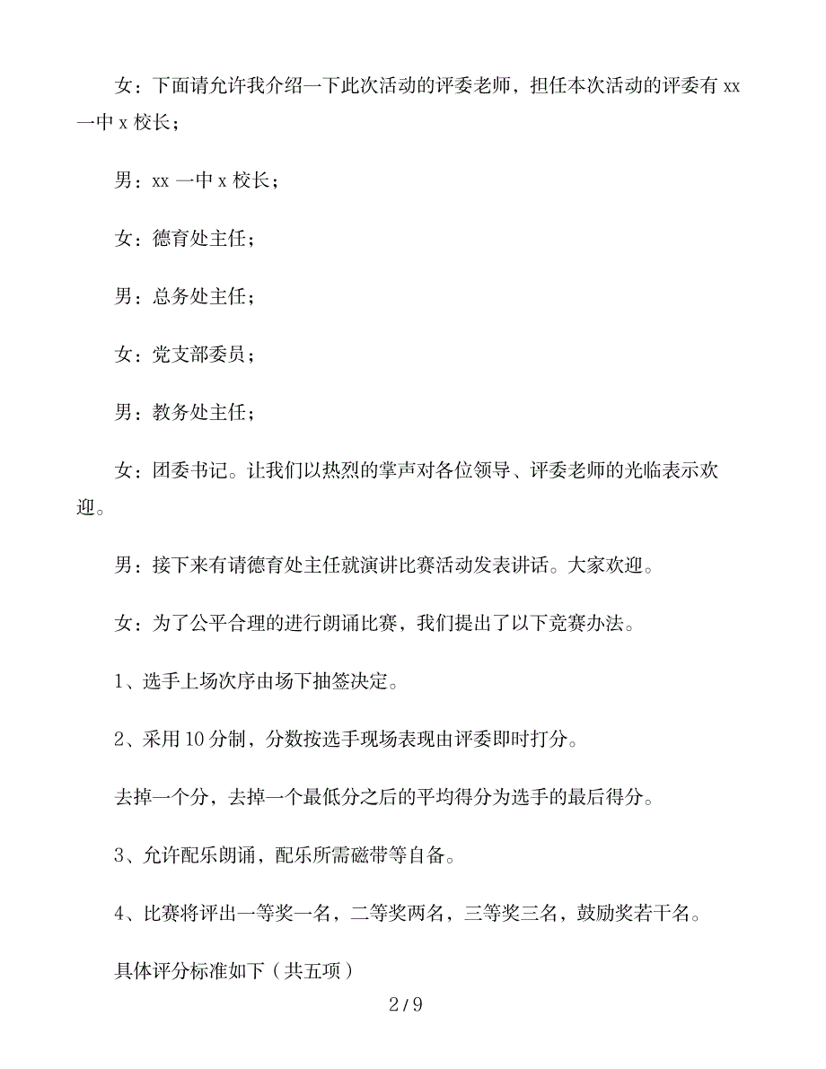 2023年迎七一演讲比赛主持词范文三篇_第2页