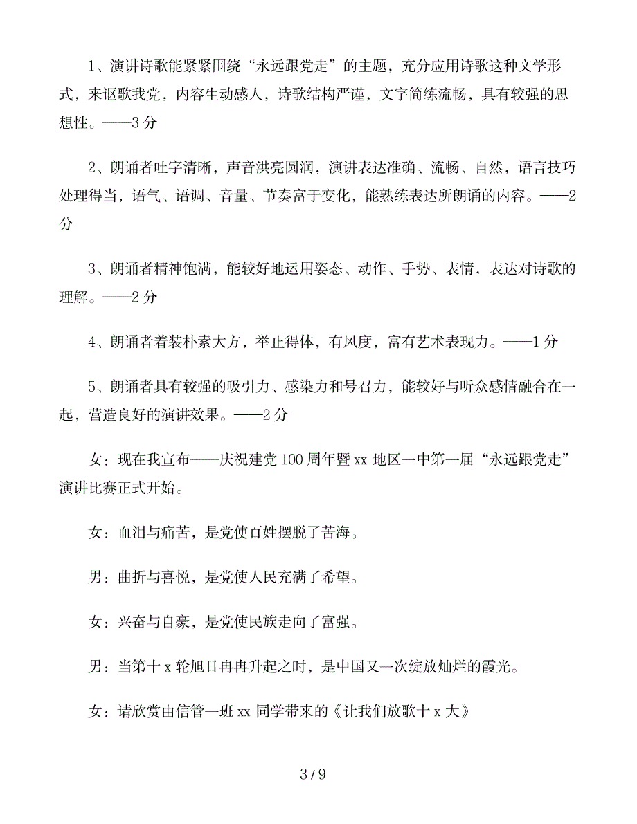 2023年迎七一演讲比赛主持词范文三篇_第3页