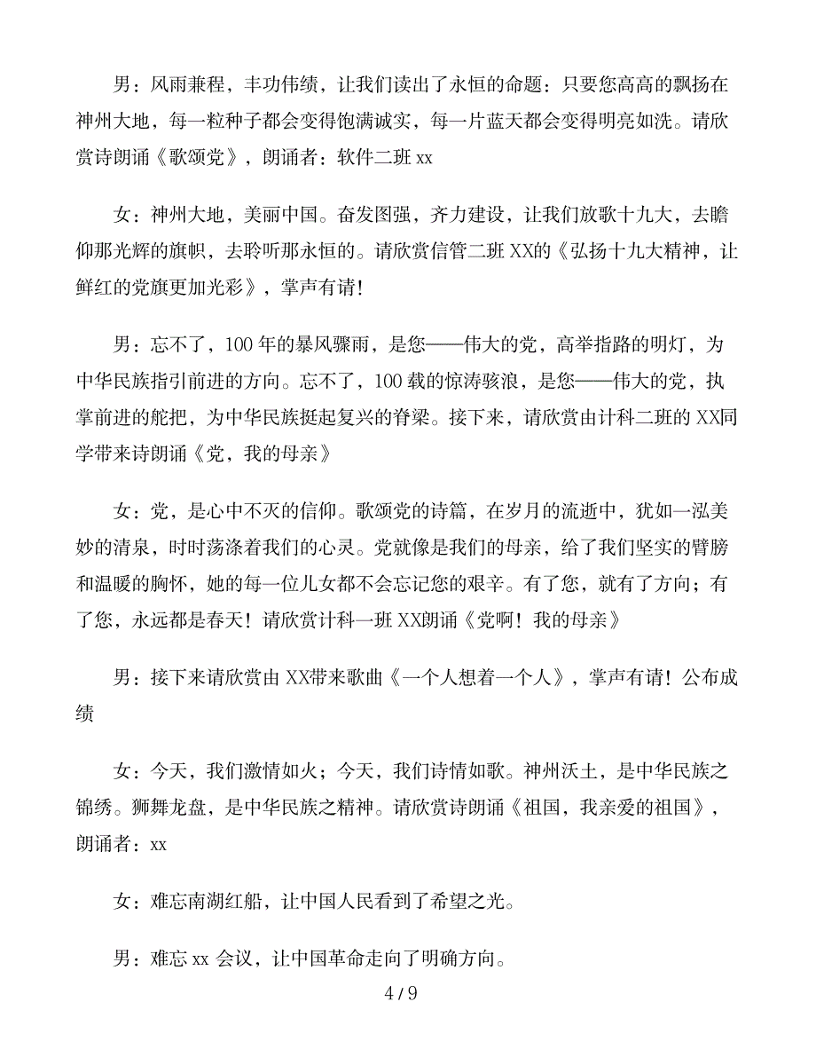 2023年迎七一演讲比赛主持词范文三篇_第4页