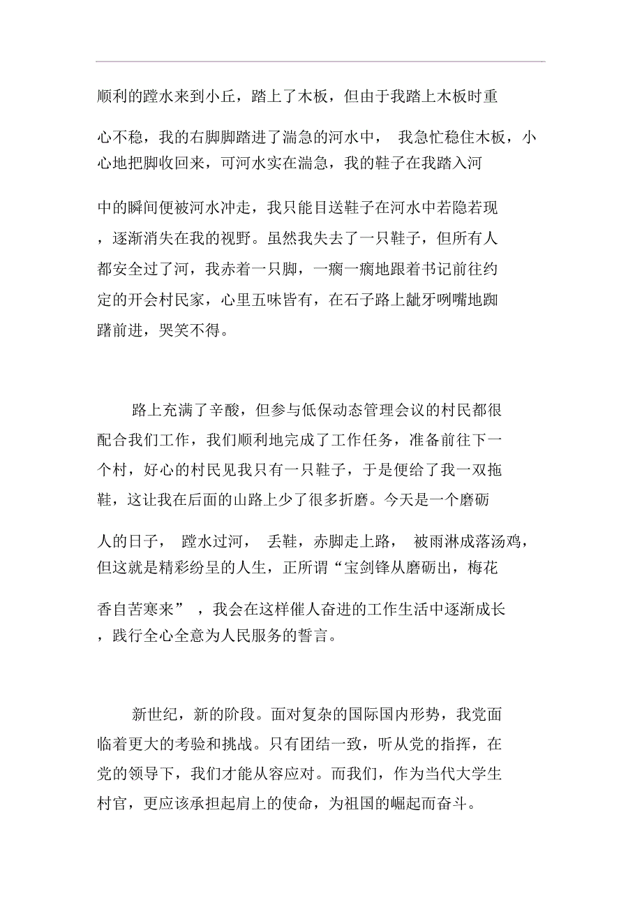 大学生村官民情日记_第3页