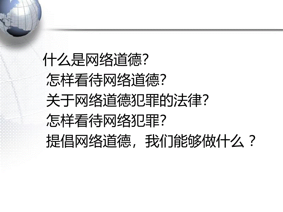 网络道德ppt松柏书屋_第3页