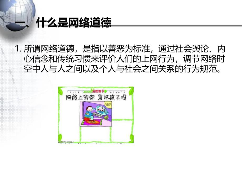 网络道德ppt松柏书屋_第4页