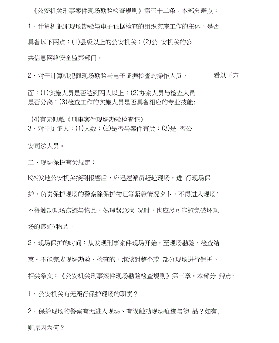 电子证据提取保存及注意要点_第2页