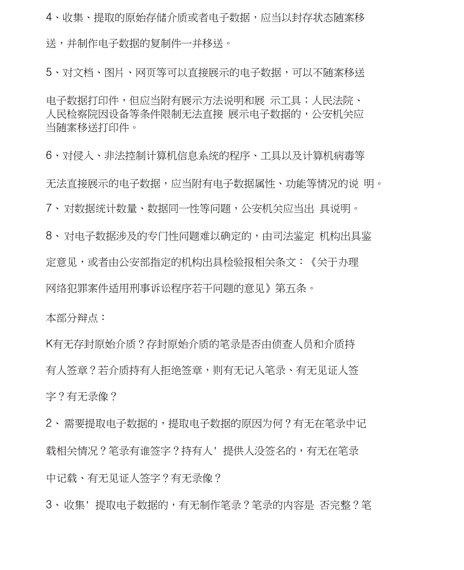 电子证据提取保存及注意要点_第4页