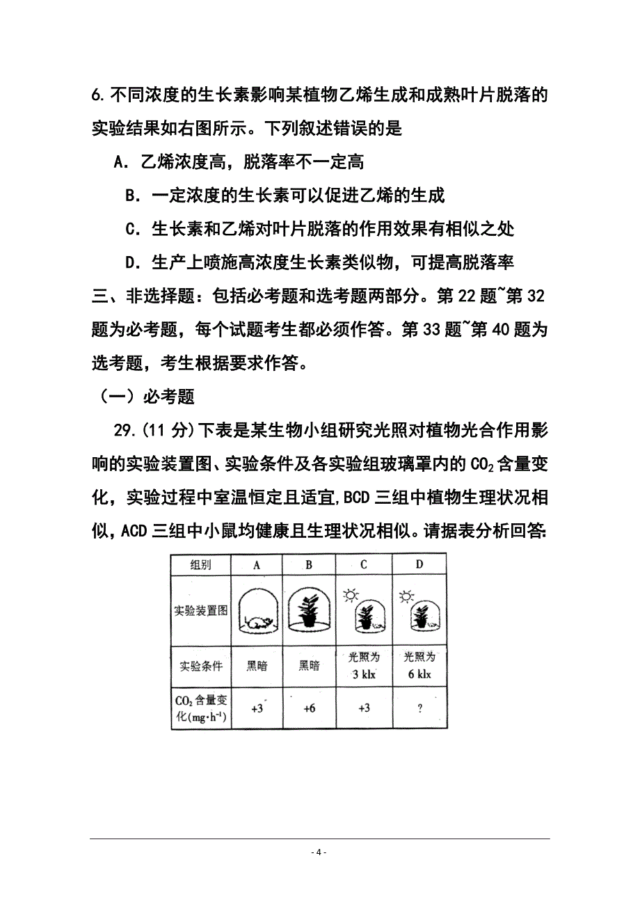 云南省部分名校高三12月份统一考试生物试题及答案_第4页