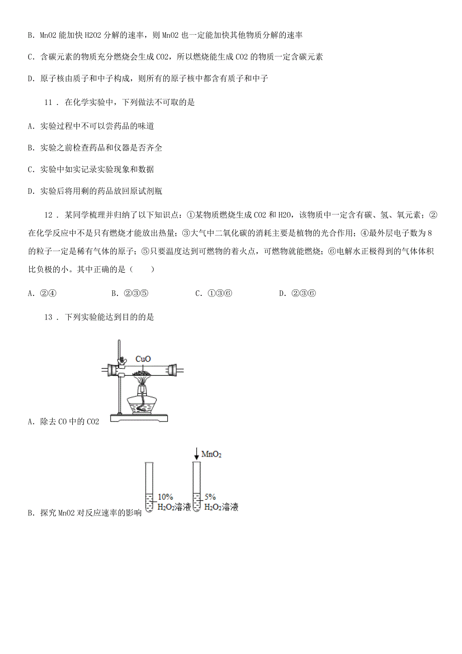 沪教版九年级化学第四章-认识化学变化-复习检测卷_第3页