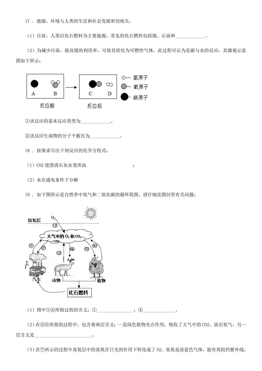 沪教版九年级化学第四章-认识化学变化-复习检测卷_第5页