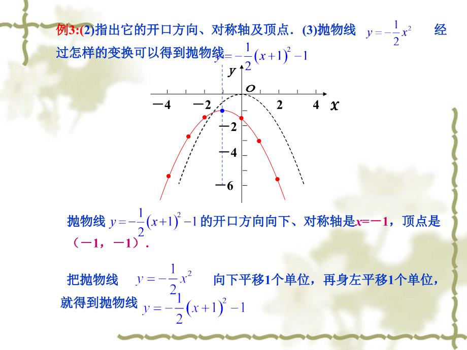 22.1.3二次函数第3课时_第3页