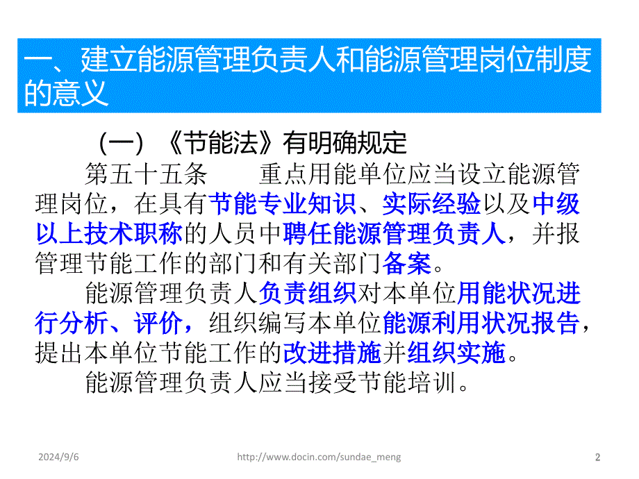 【培训课件】能源管理负责人与能源管理岗位制度_第2页