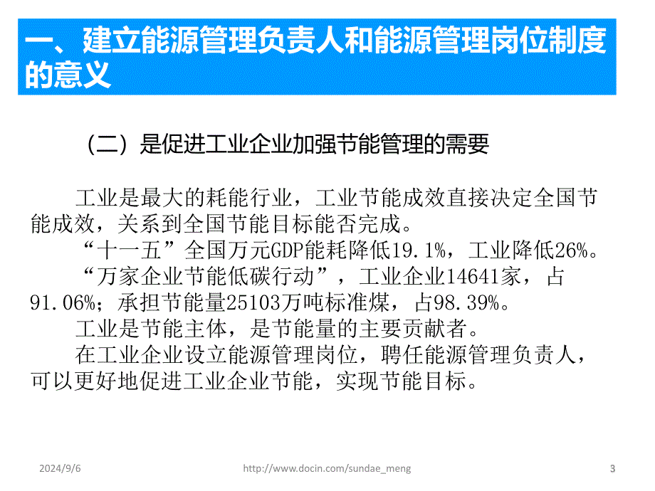 【培训课件】能源管理负责人与能源管理岗位制度_第3页