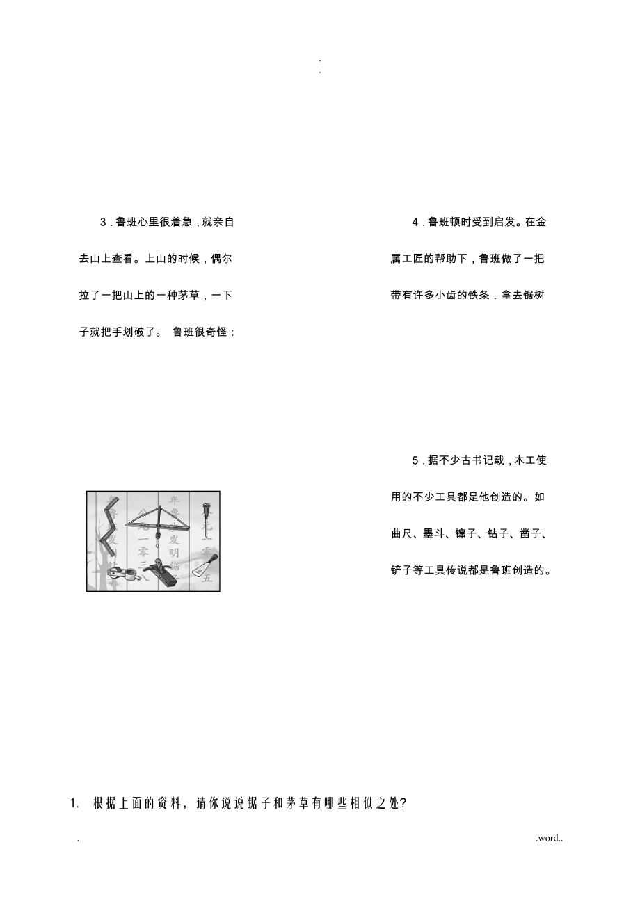 科学六上同步练习_第3页