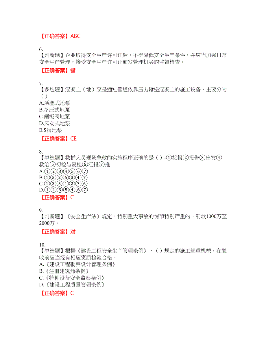 2022年云南省建筑施工企业安管人员考试题库29含答案_第2页