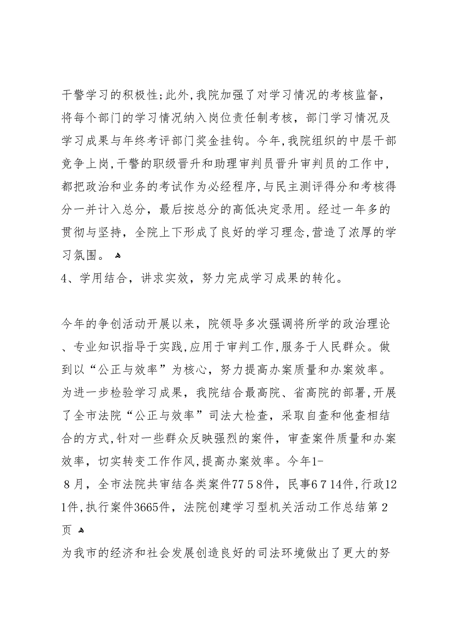 法院创建学习型机关活动工作总结_第4页