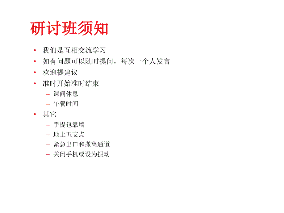 安全培训课件-工艺安全管理_第2页