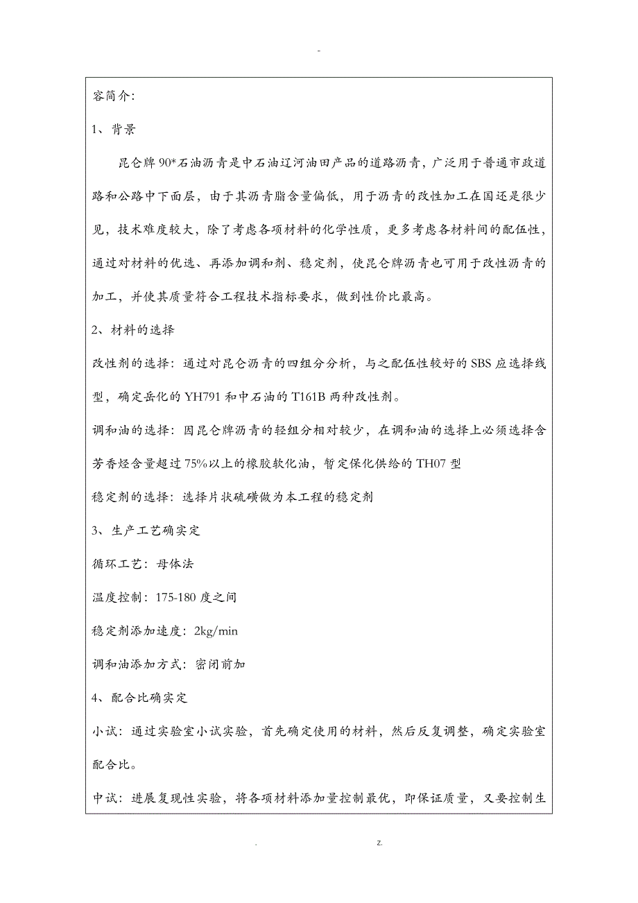 项目技术服务验收申请表共享_第2页