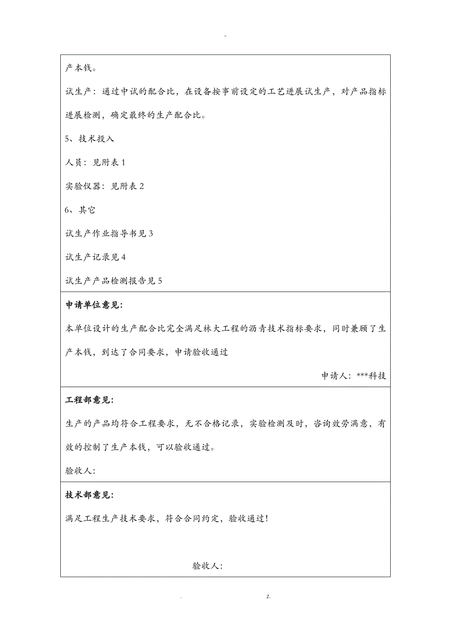 项目技术服务验收申请表共享_第3页