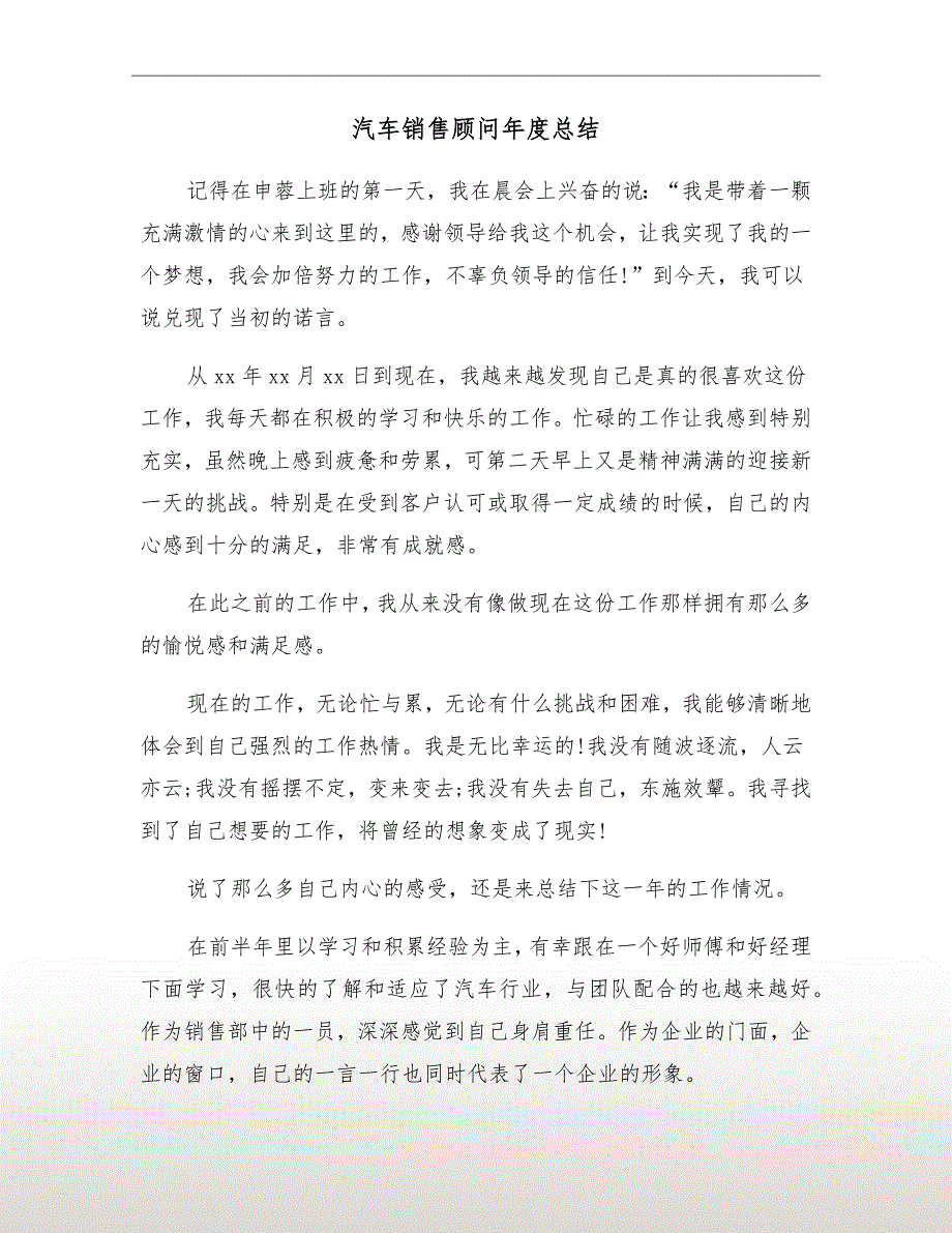汽车销售技巧分享总结