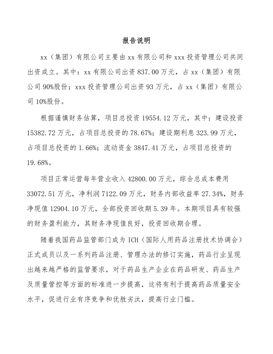 南昌关于成立片剂药品公司可行性报告_第2页