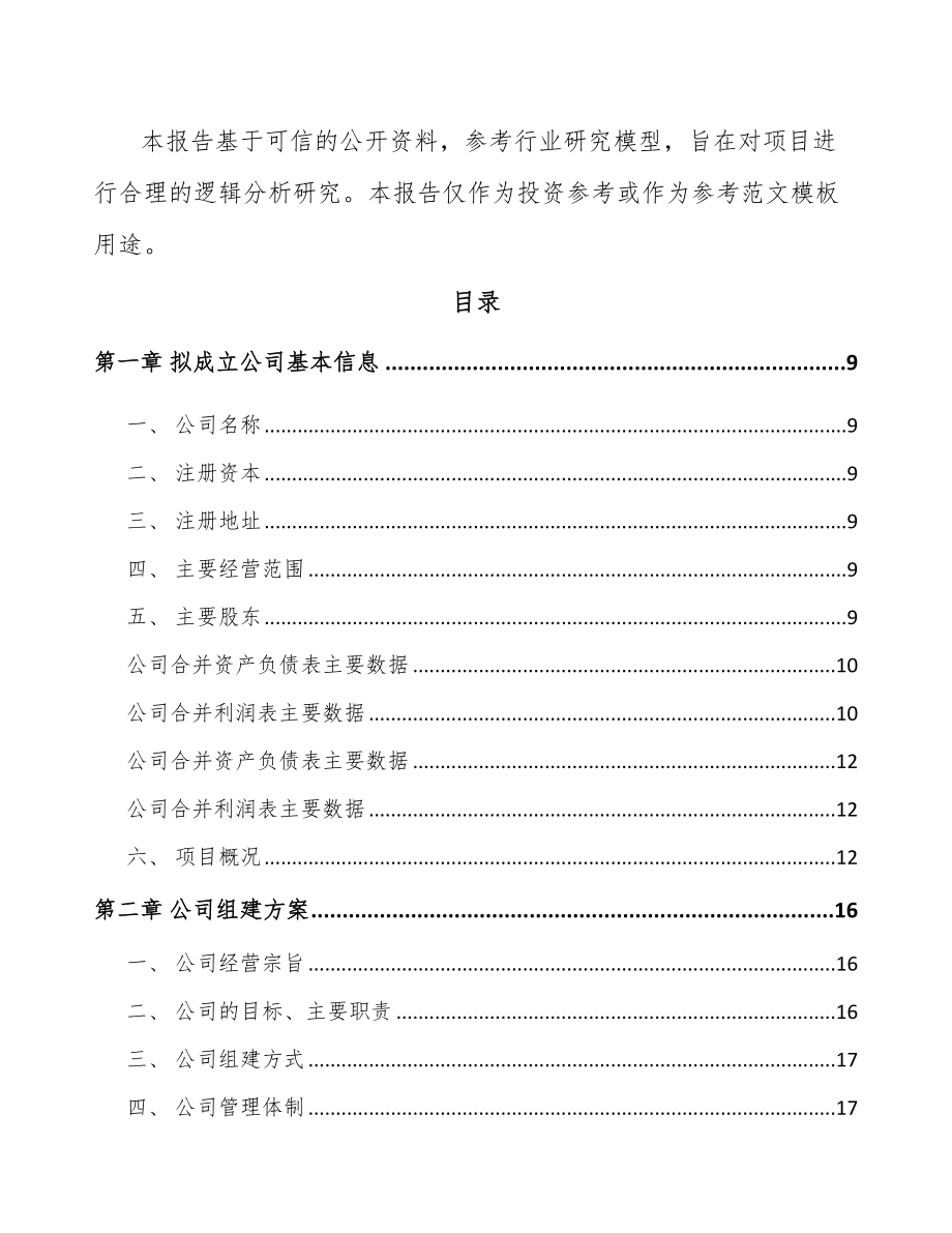 南昌关于成立片剂药品公司可行性报告_第3页