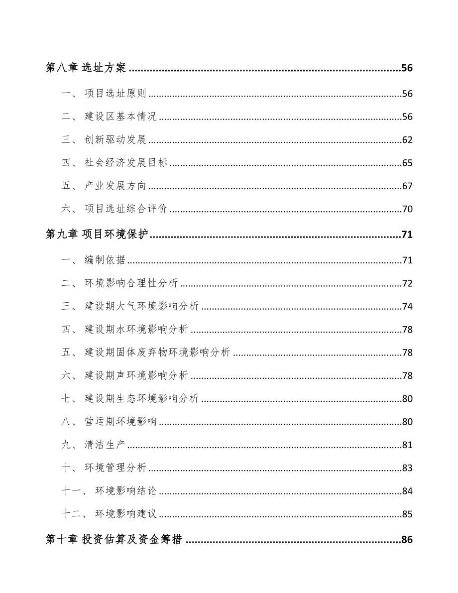 南昌关于成立片剂药品公司可行性报告_第5页