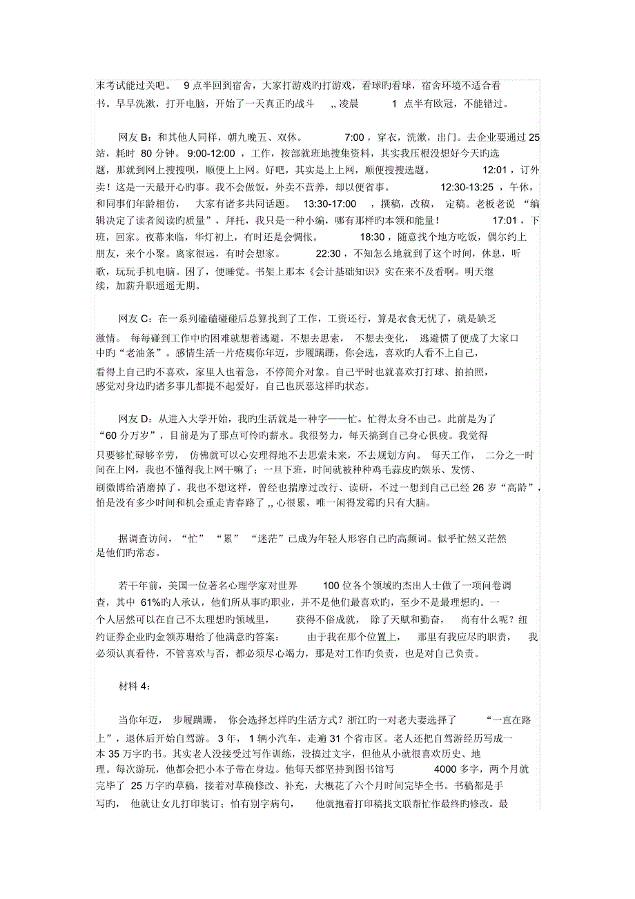 2023年贵州公务员考试申论真题及答案_第3页