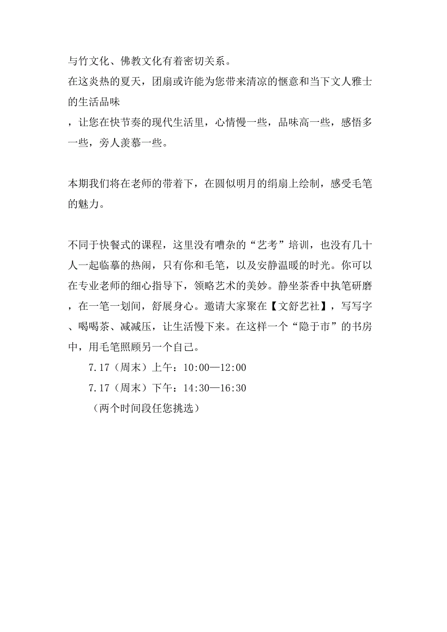 手绘团扇的活动方案范文.doc_第2页