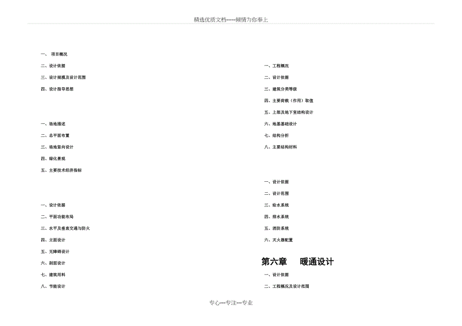 某小学综合实验楼建设项目初步设计总说明共19页_第2页