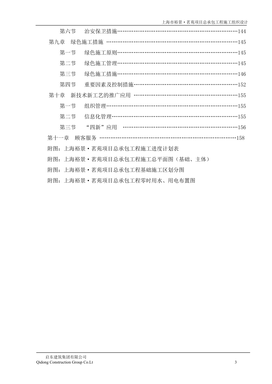 上海裕景&#183;茗苑项目总承包工程施工组织设计_第3页