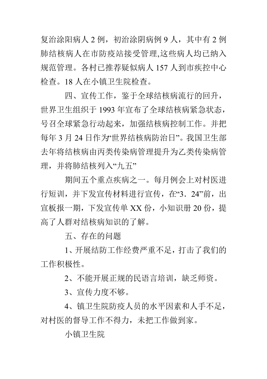 2022乡镇卫生工作总结4篇_第2页