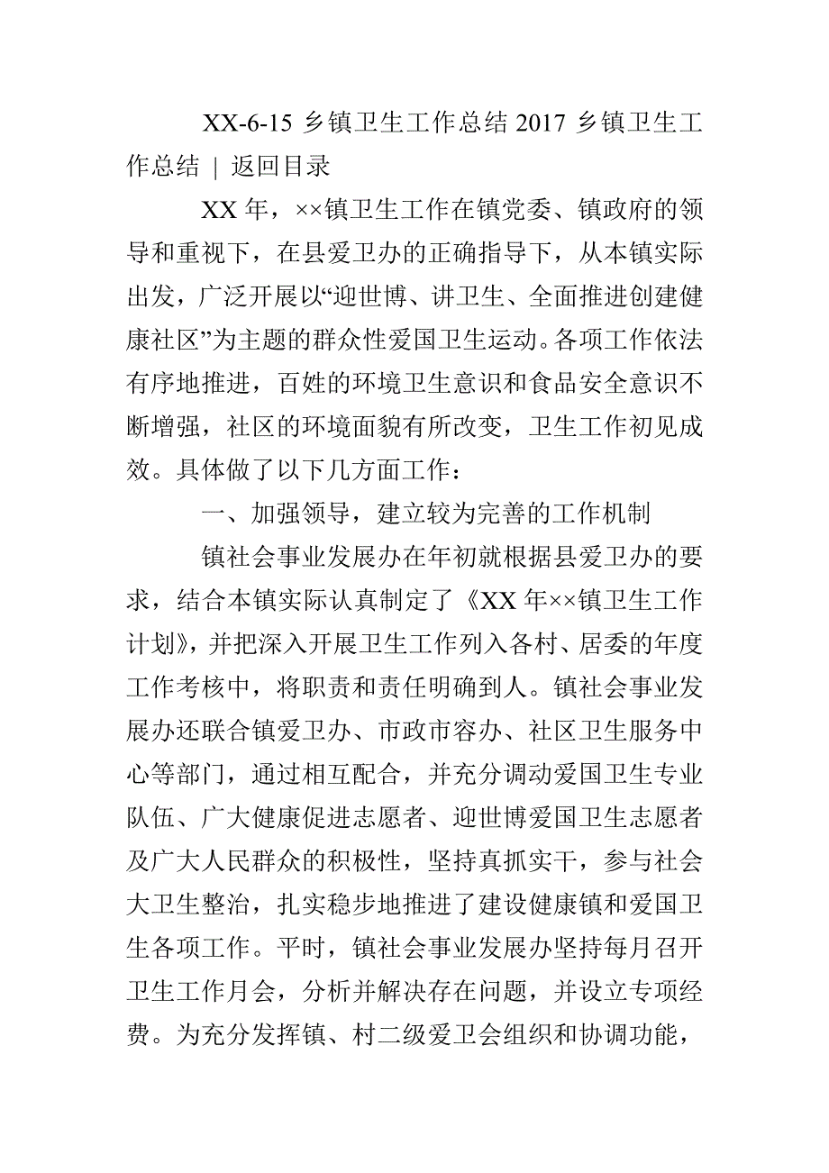 2022乡镇卫生工作总结4篇_第3页