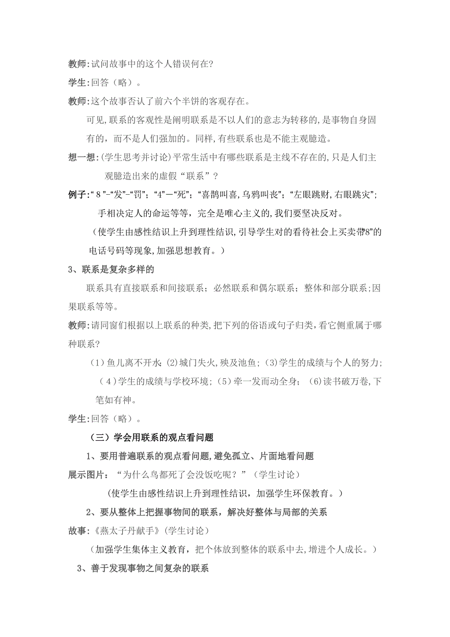 普遍联系与人际和谐教案_第3页