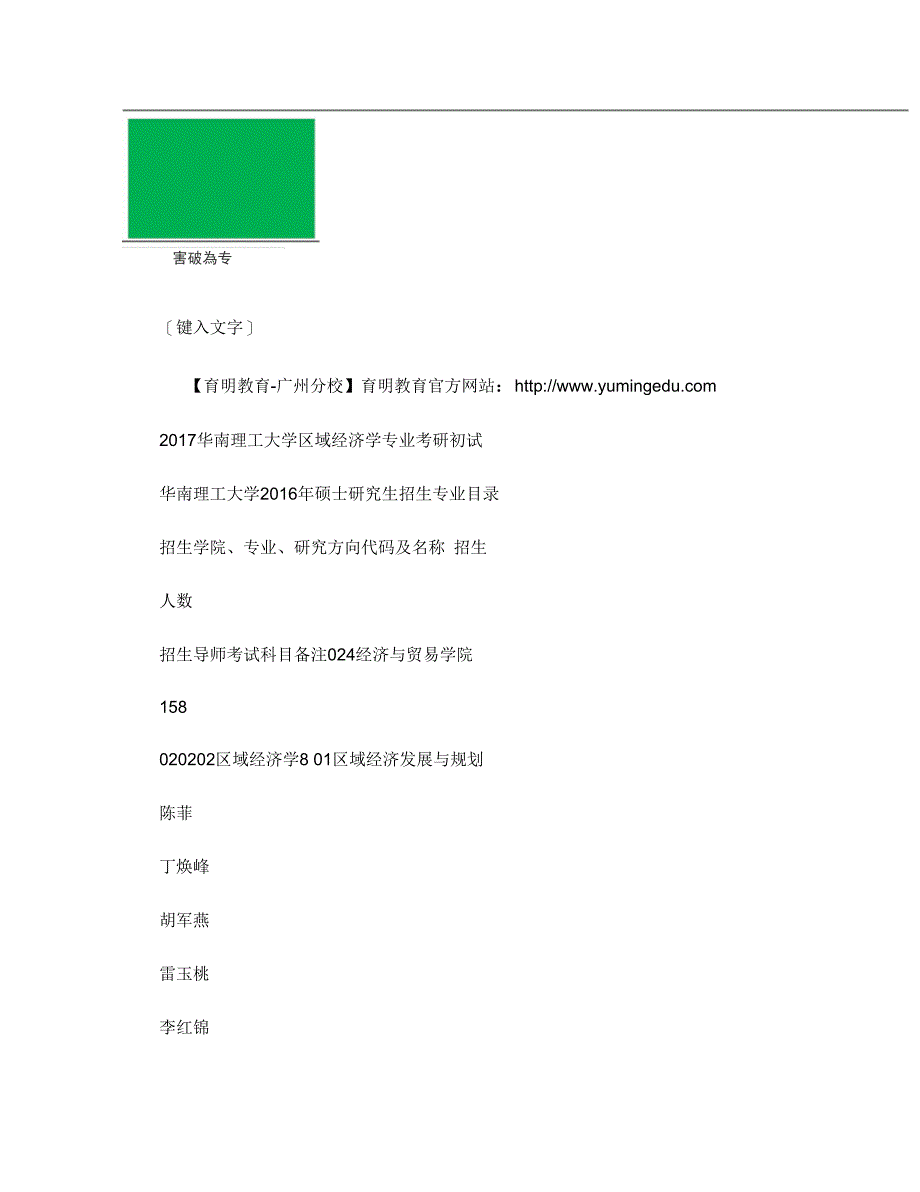 华南理工大学区域经济学专业考研初试科目参考书分数线大精_第1页