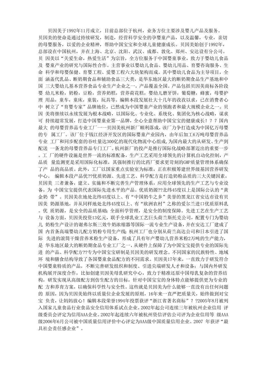 奶粉生产过程控制_第1页