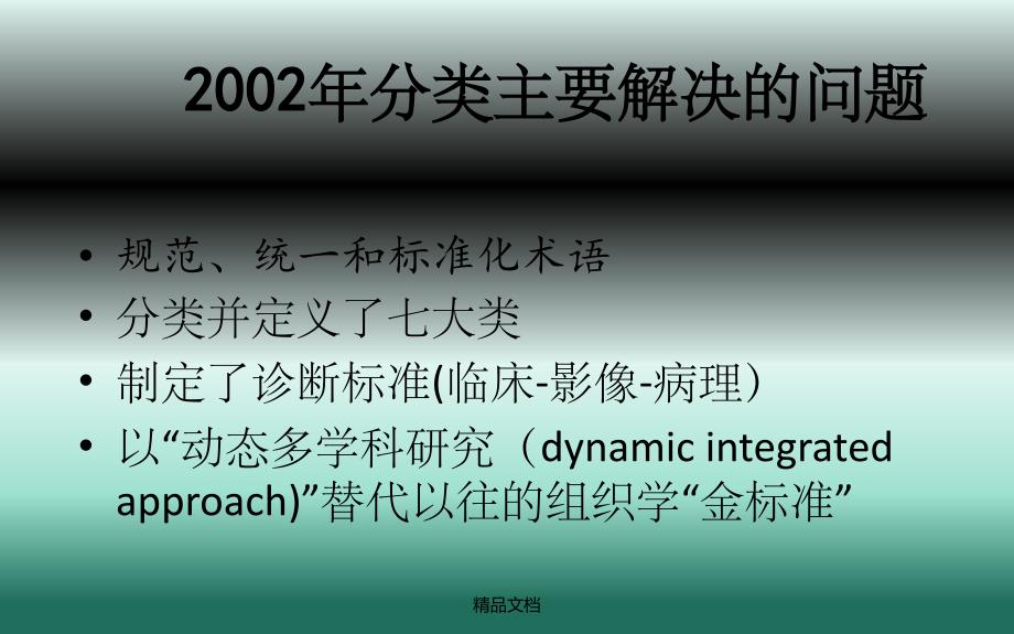 对间质性肺炎的新认识课件_第4页