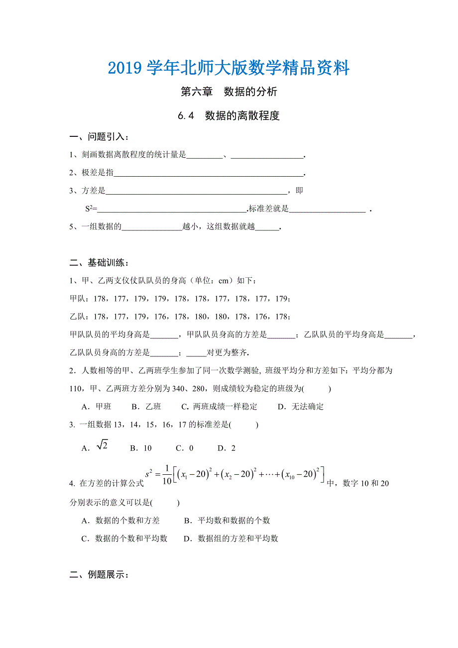 北师大版数学八年级上册第6章6.4数据的离散程学案_第1页