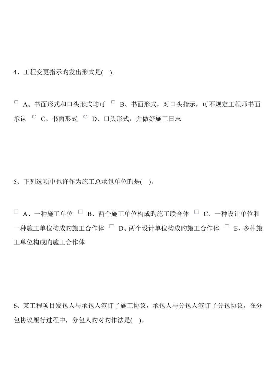 建设工程项目管理试题及答案_第2页