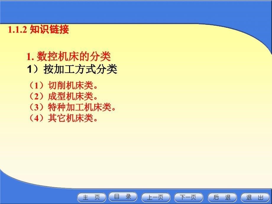 数控车削加工技术简介课件_第5页